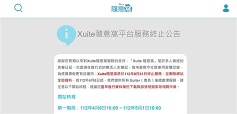 隨意窩日誌|七八年級回憶掰了！Xuite隨意窩不敵「社群使用習慣。